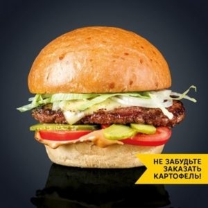 Бургер Нью-Йорк